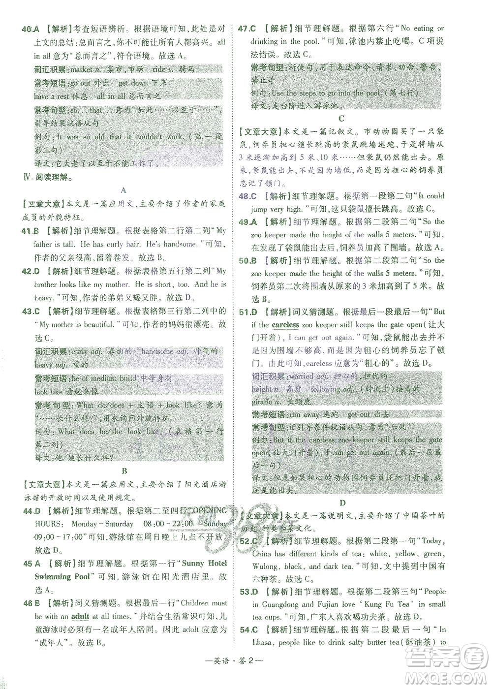 西藏人民出版社2021初中名校期末聯(lián)考測(cè)試卷英語(yǔ)七年級(jí)第二學(xué)期人教版答案