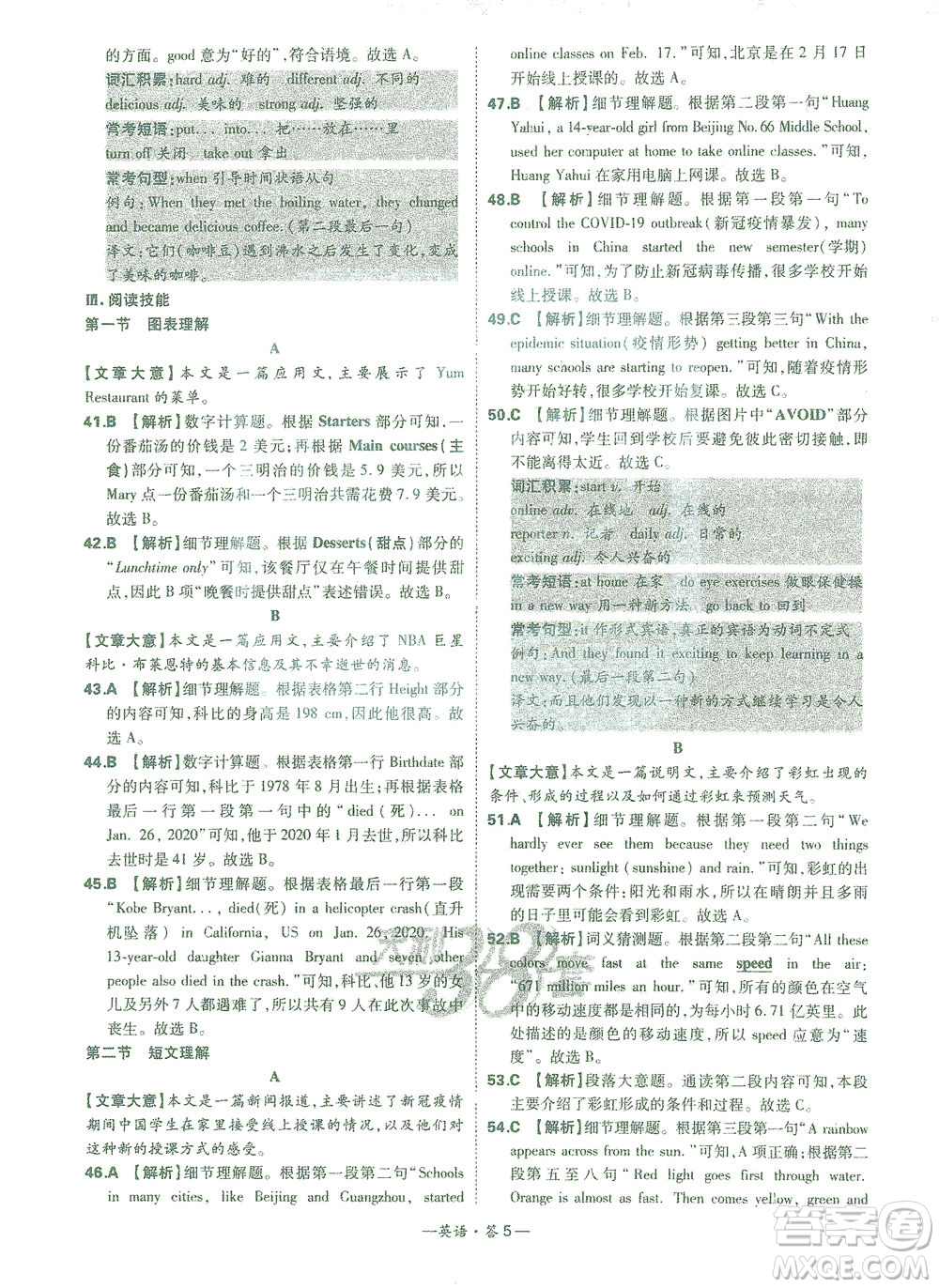 西藏人民出版社2021初中名校期末聯(lián)考測(cè)試卷英語(yǔ)七年級(jí)第二學(xué)期人教版答案