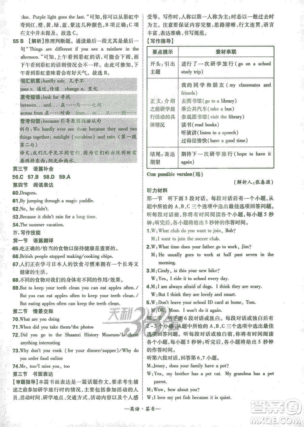 西藏人民出版社2021初中名校期末聯(lián)考測(cè)試卷英語(yǔ)七年級(jí)第二學(xué)期人教版答案