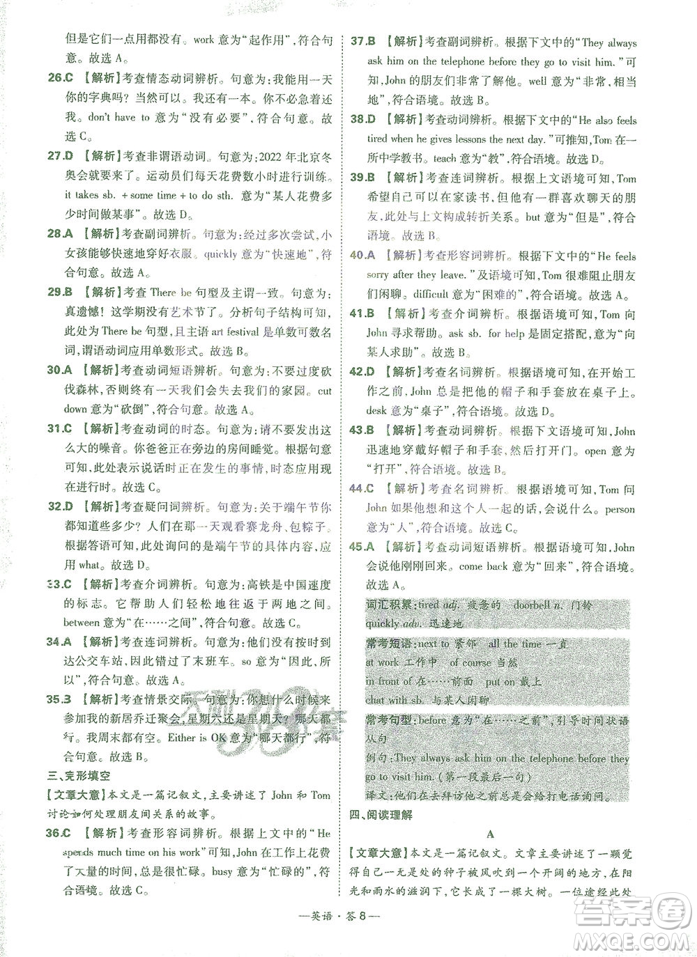 西藏人民出版社2021初中名校期末聯(lián)考測(cè)試卷英語(yǔ)七年級(jí)第二學(xué)期人教版答案