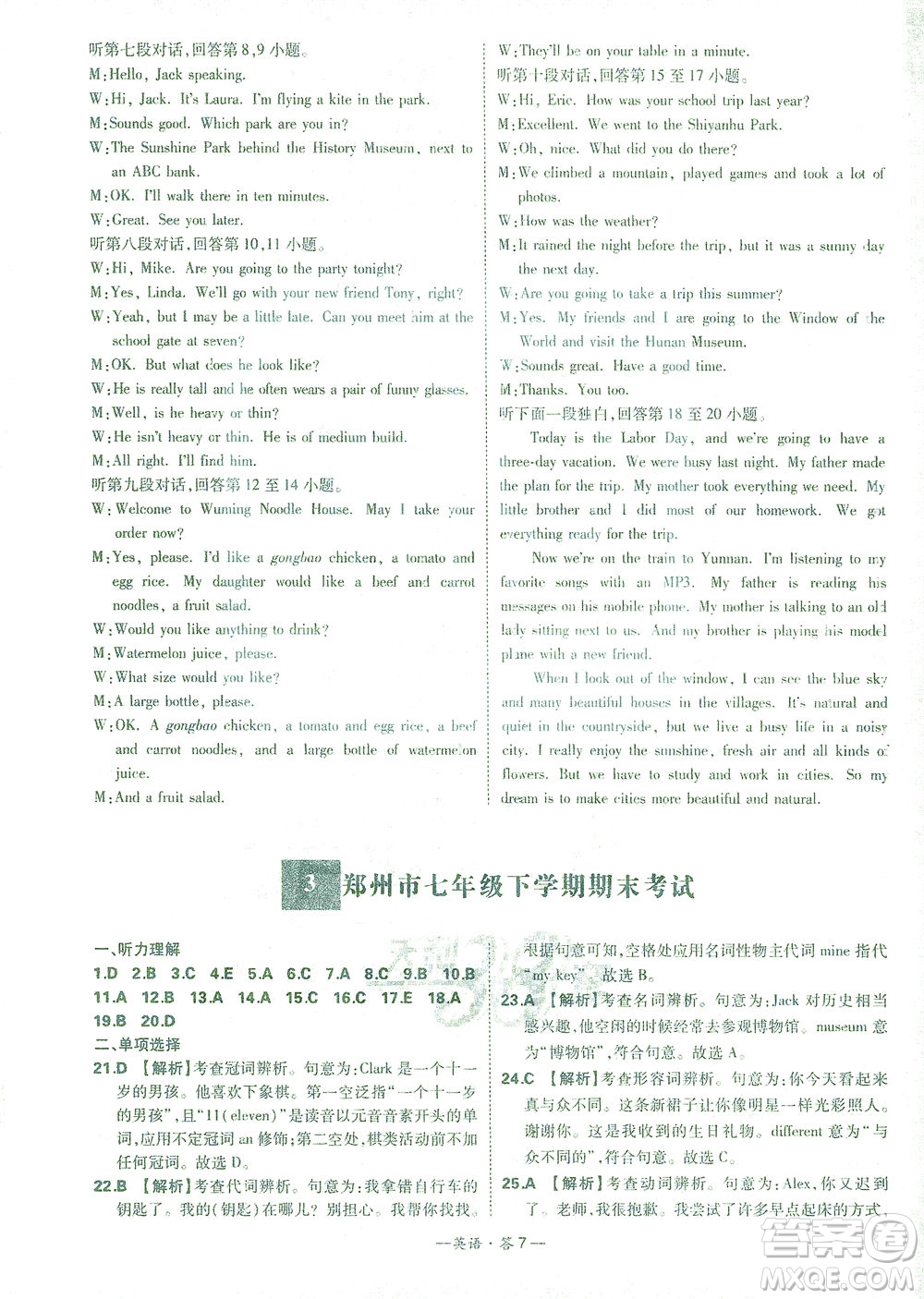 西藏人民出版社2021初中名校期末聯(lián)考測(cè)試卷英語(yǔ)七年級(jí)第二學(xué)期人教版答案