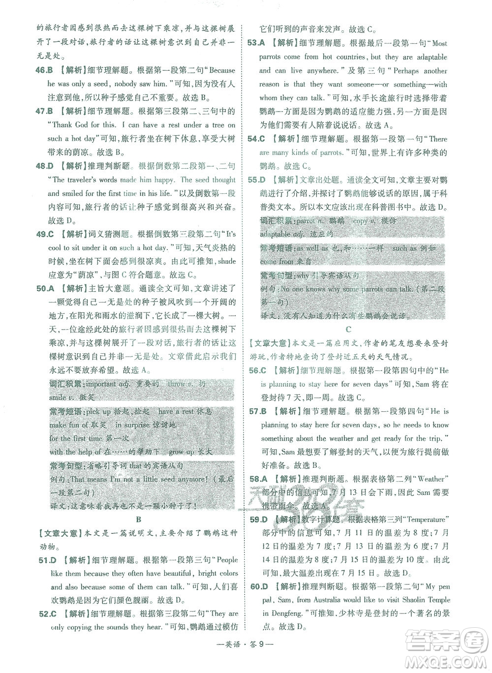 西藏人民出版社2021初中名校期末聯(lián)考測(cè)試卷英語(yǔ)七年級(jí)第二學(xué)期人教版答案
