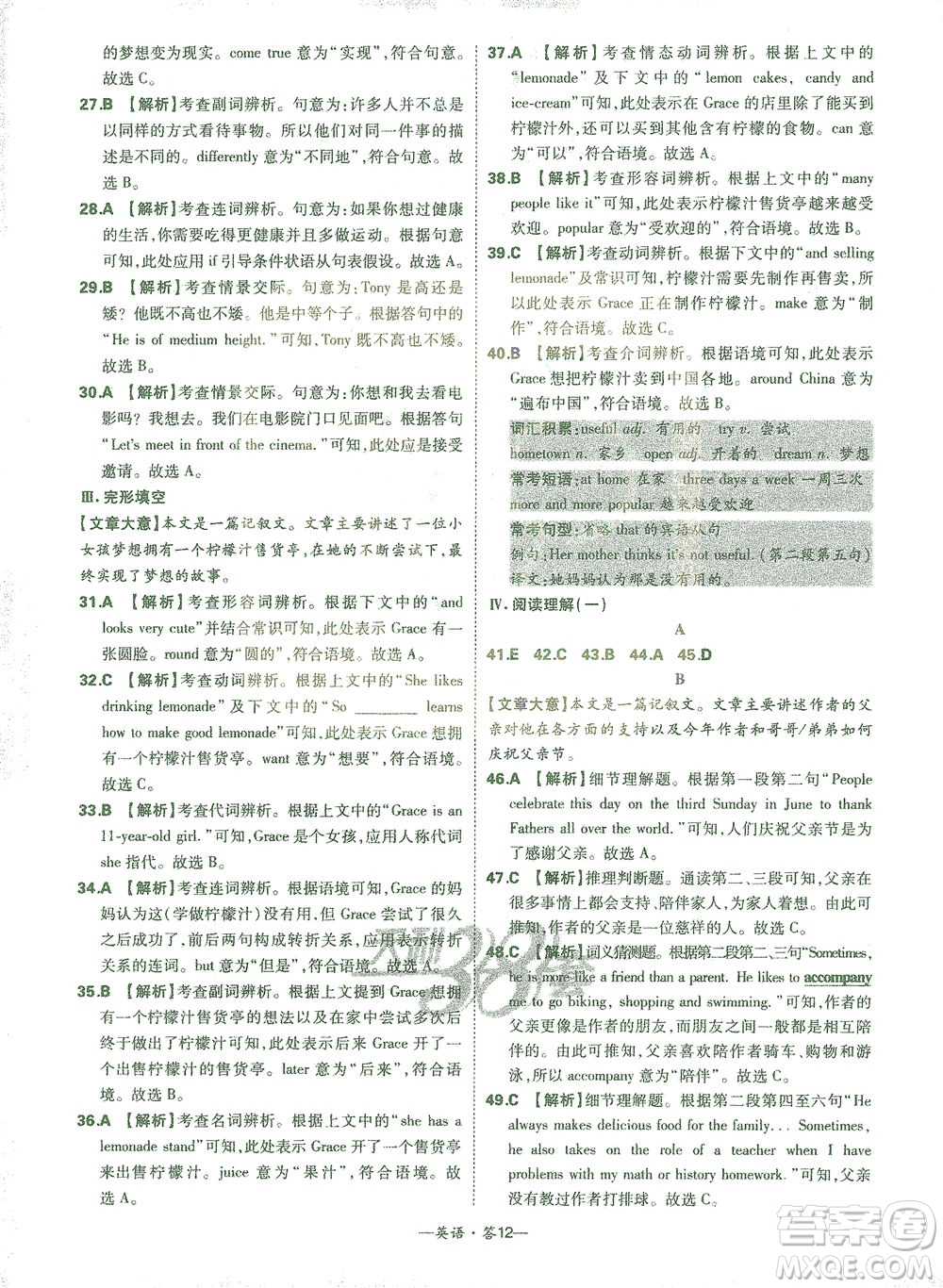 西藏人民出版社2021初中名校期末聯(lián)考測(cè)試卷英語(yǔ)七年級(jí)第二學(xué)期人教版答案