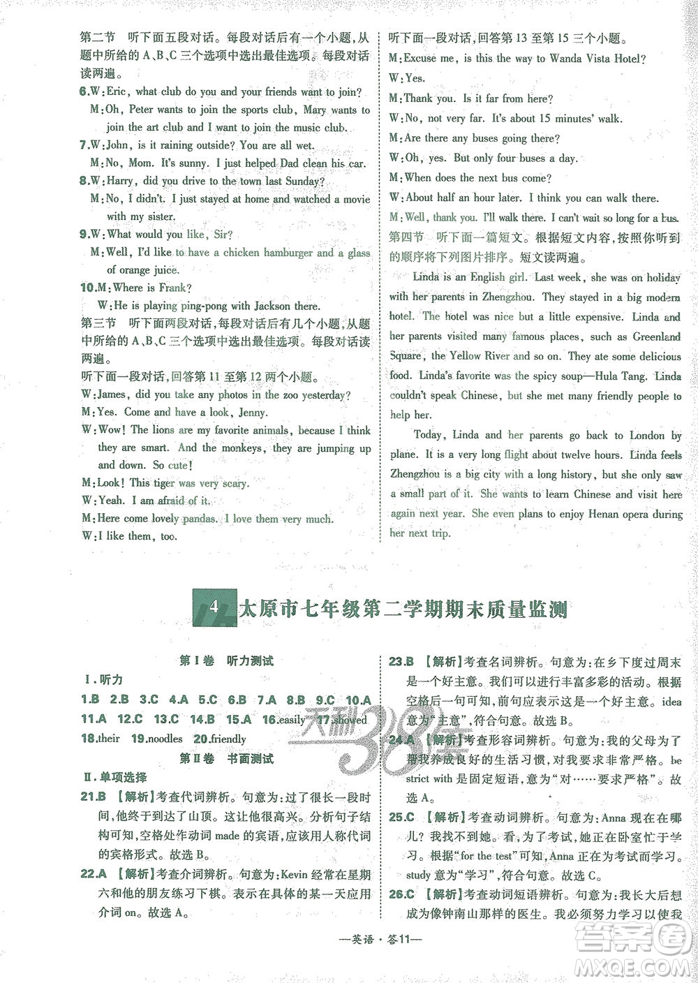 西藏人民出版社2021初中名校期末聯(lián)考測(cè)試卷英語(yǔ)七年級(jí)第二學(xué)期人教版答案