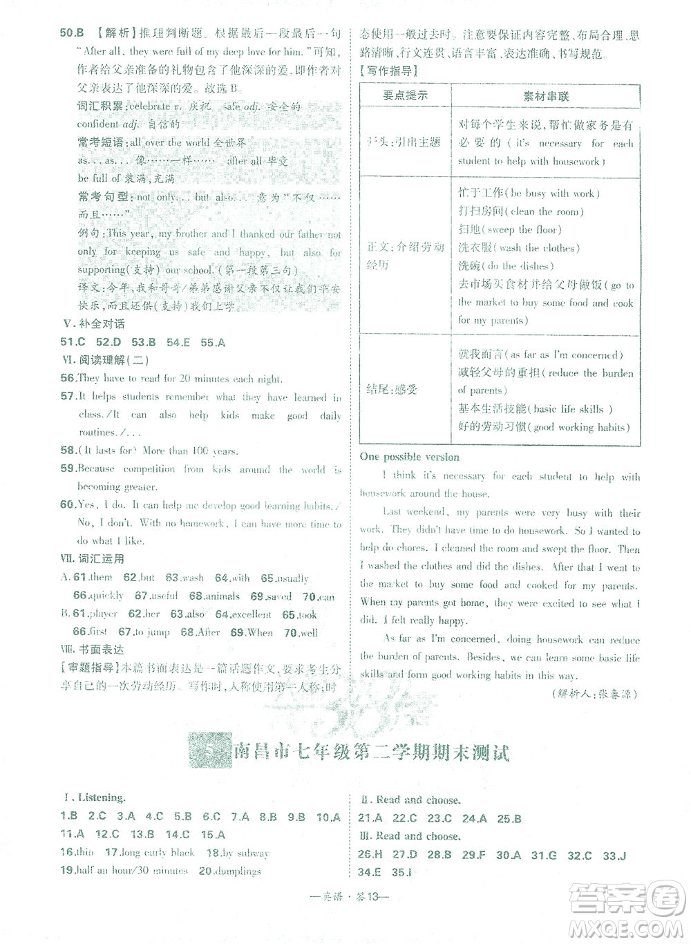 西藏人民出版社2021初中名校期末聯(lián)考測(cè)試卷英語(yǔ)七年級(jí)第二學(xué)期人教版答案