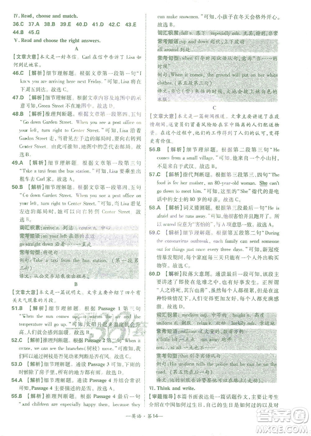 西藏人民出版社2021初中名校期末聯(lián)考測(cè)試卷英語(yǔ)七年級(jí)第二學(xué)期人教版答案