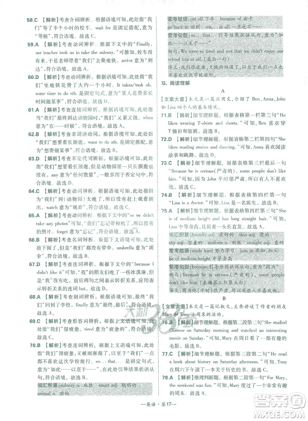 西藏人民出版社2021初中名校期末聯(lián)考測(cè)試卷英語(yǔ)七年級(jí)第二學(xué)期人教版答案