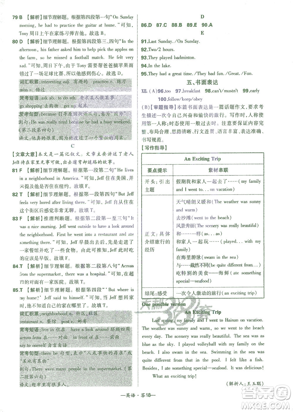 西藏人民出版社2021初中名校期末聯(lián)考測(cè)試卷英語(yǔ)七年級(jí)第二學(xué)期人教版答案