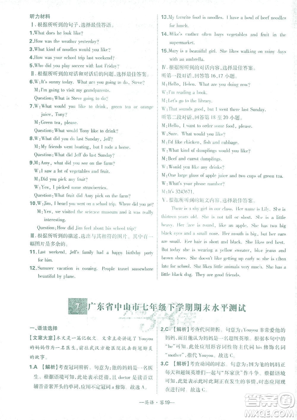 西藏人民出版社2021初中名校期末聯(lián)考測(cè)試卷英語(yǔ)七年級(jí)第二學(xué)期人教版答案