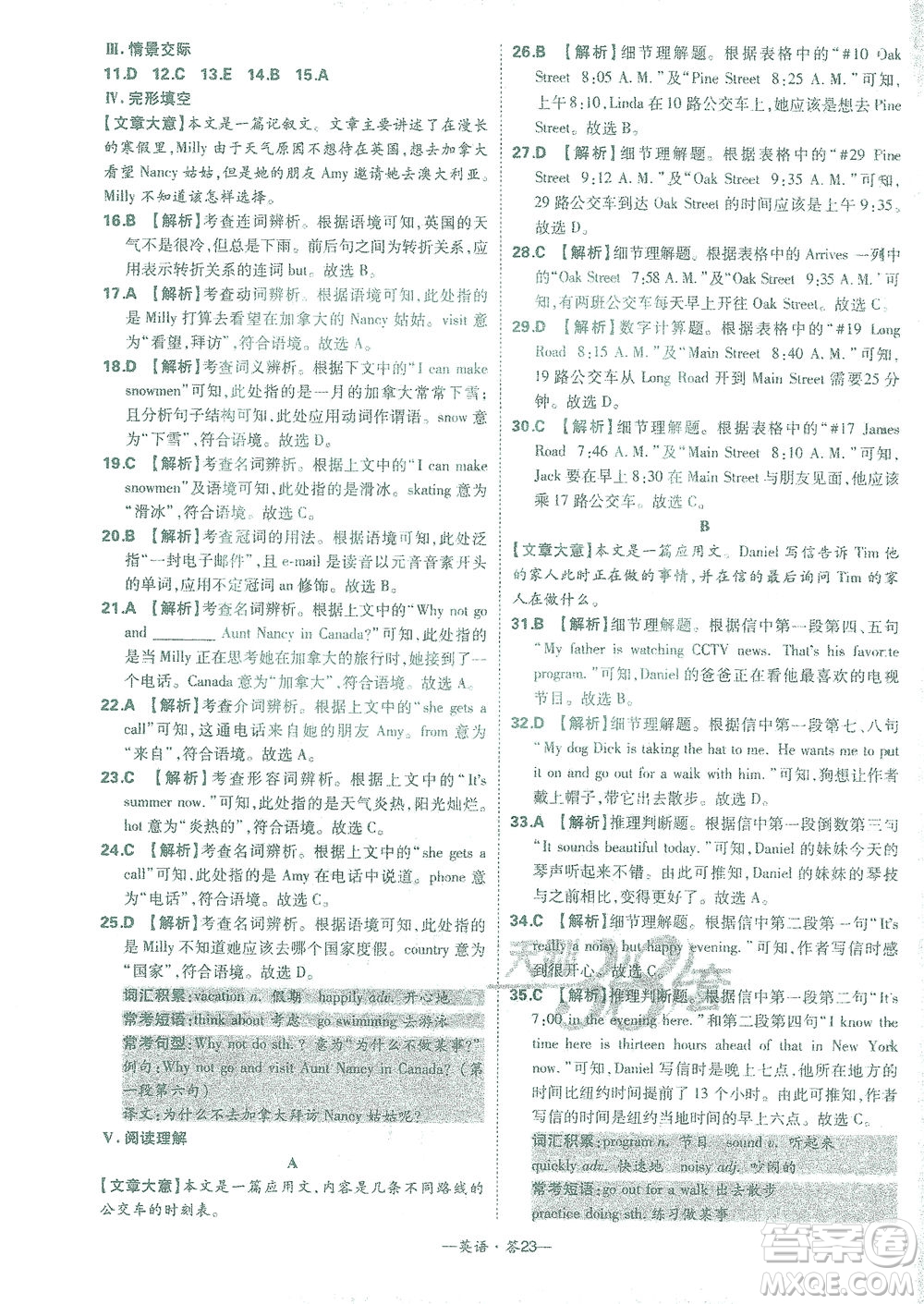西藏人民出版社2021初中名校期末聯(lián)考測(cè)試卷英語(yǔ)七年級(jí)第二學(xué)期人教版答案