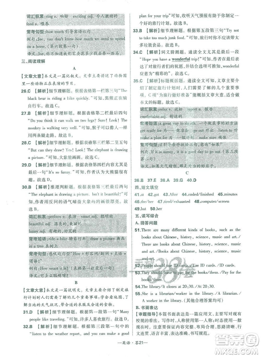 西藏人民出版社2021初中名校期末聯(lián)考測(cè)試卷英語(yǔ)七年級(jí)第二學(xué)期人教版答案