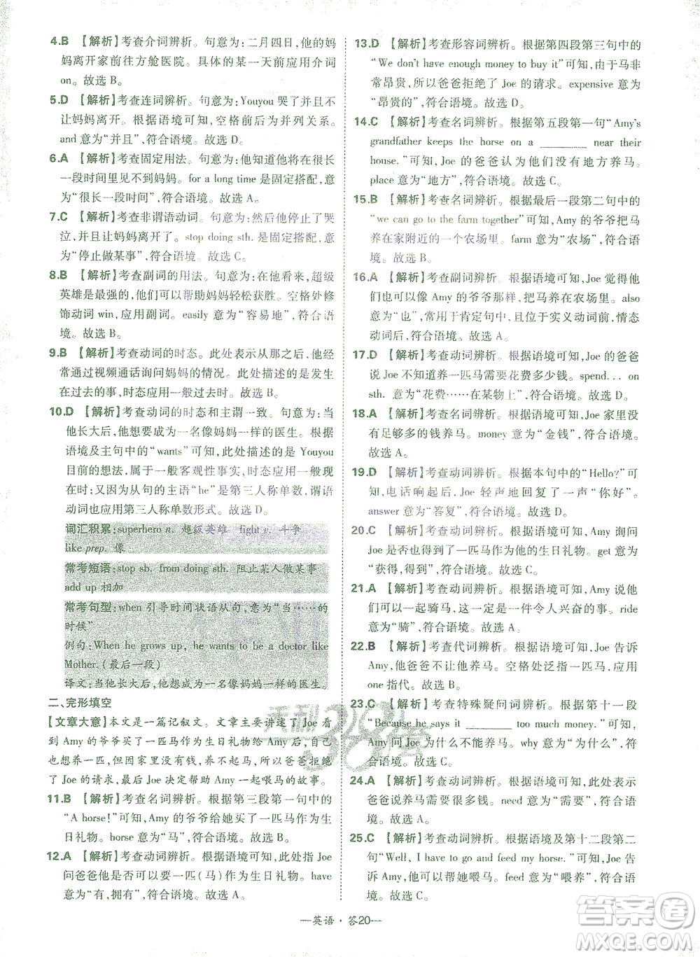 西藏人民出版社2021初中名校期末聯(lián)考測(cè)試卷英語(yǔ)七年級(jí)第二學(xué)期人教版答案