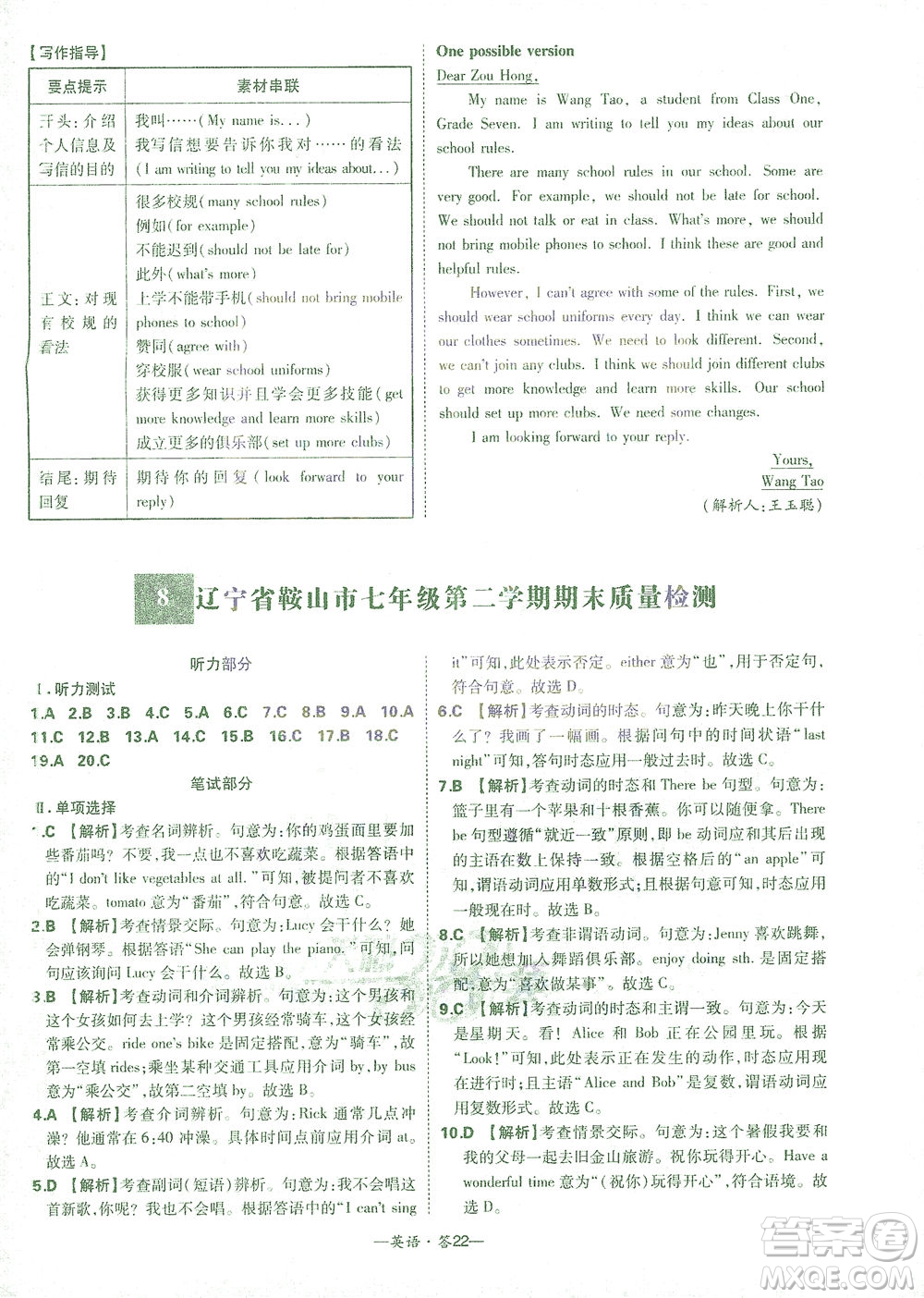 西藏人民出版社2021初中名校期末聯(lián)考測(cè)試卷英語(yǔ)七年級(jí)第二學(xué)期人教版答案