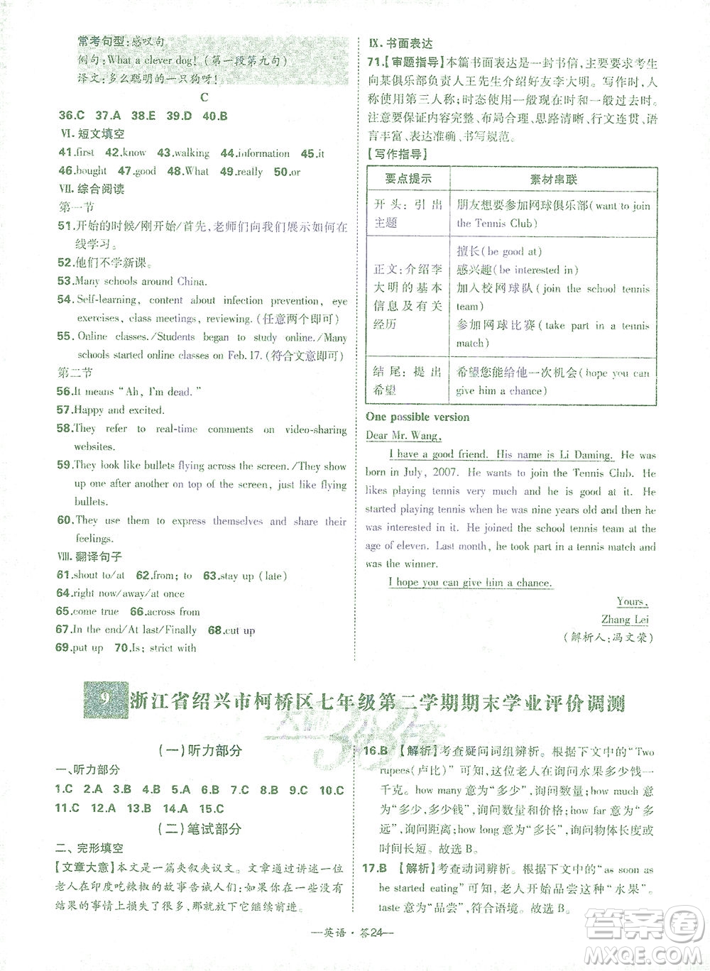 西藏人民出版社2021初中名校期末聯(lián)考測(cè)試卷英語(yǔ)七年級(jí)第二學(xué)期人教版答案