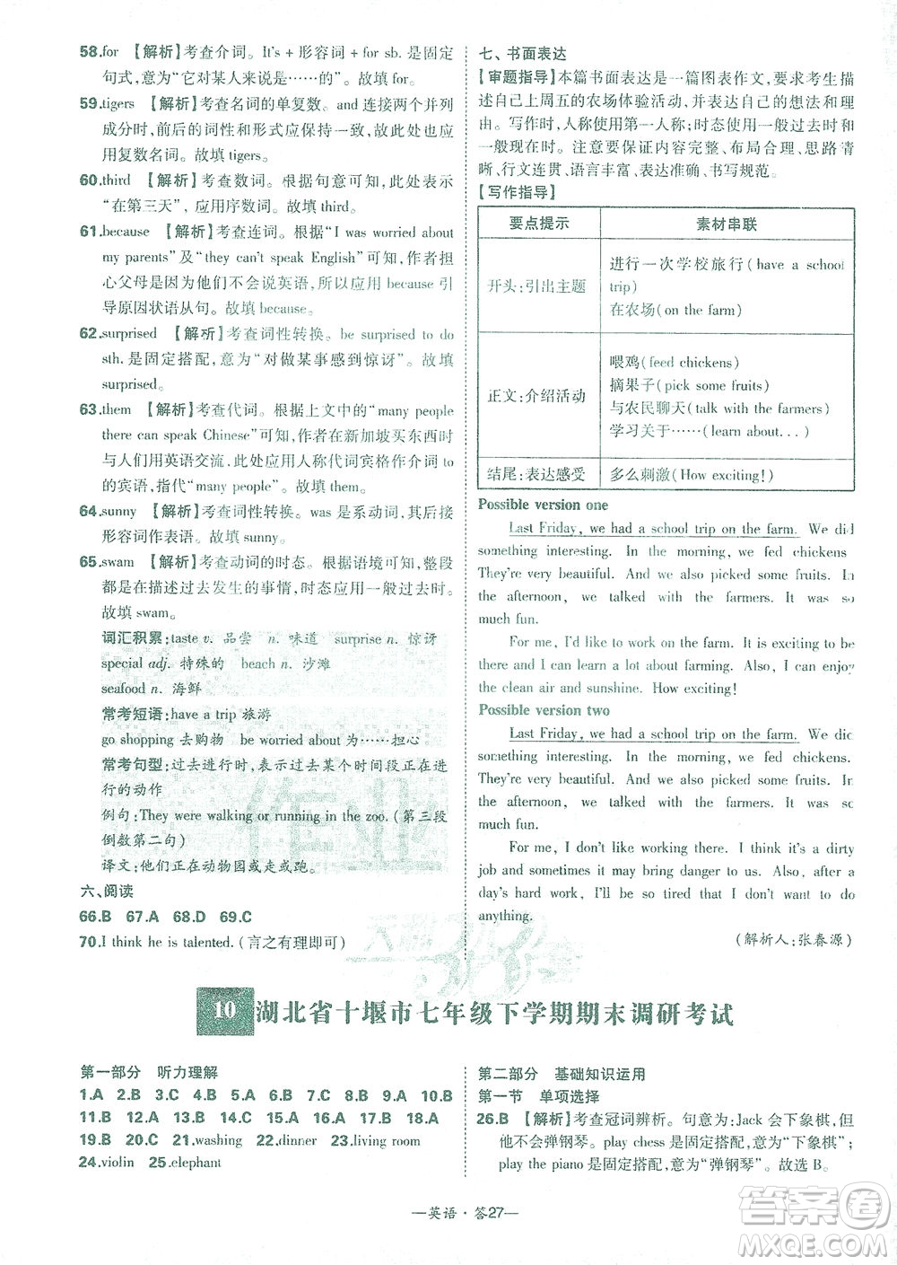 西藏人民出版社2021初中名校期末聯(lián)考測(cè)試卷英語(yǔ)七年級(jí)第二學(xué)期人教版答案