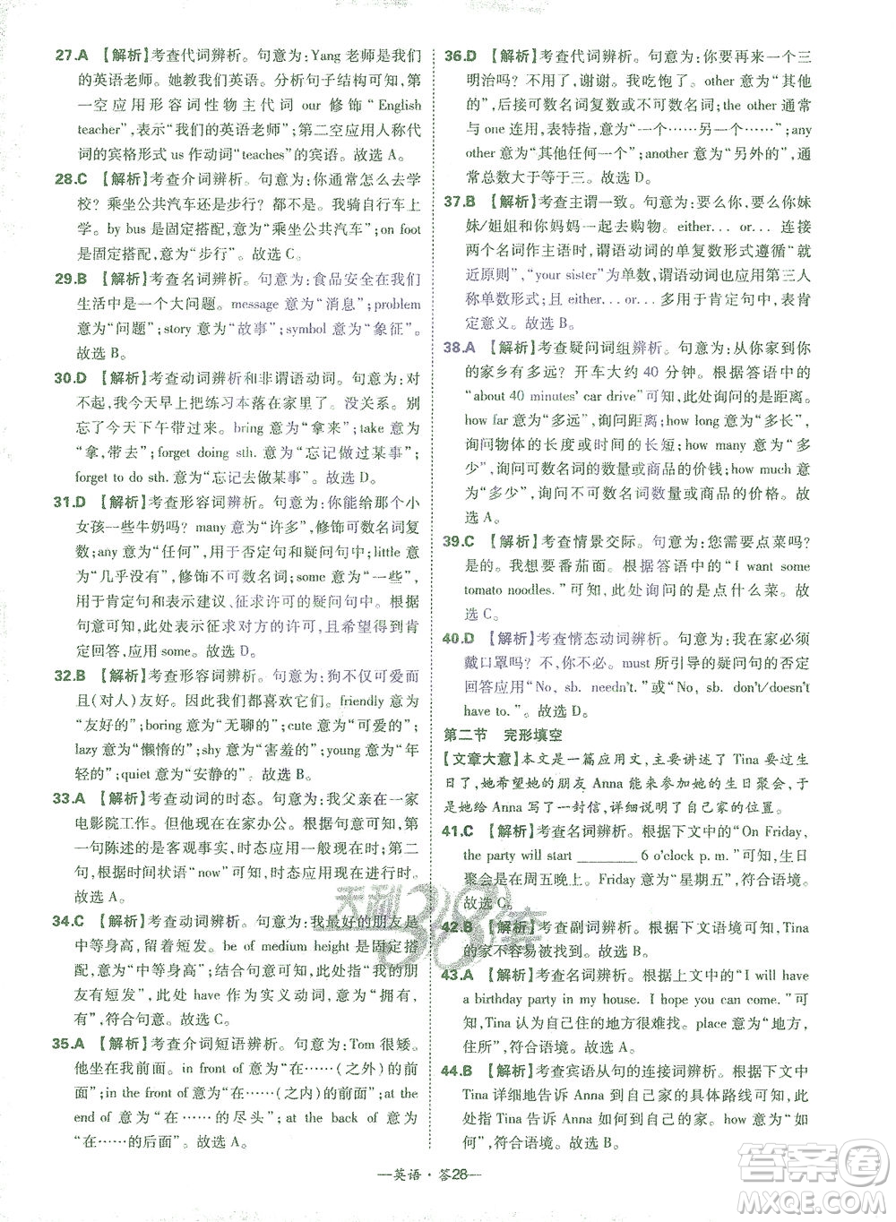 西藏人民出版社2021初中名校期末聯(lián)考測(cè)試卷英語(yǔ)七年級(jí)第二學(xué)期人教版答案