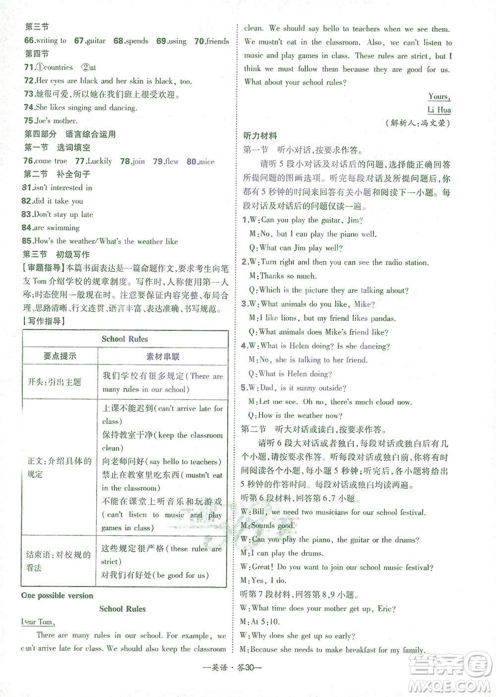 西藏人民出版社2021初中名校期末聯(lián)考測(cè)試卷英語(yǔ)七年級(jí)第二學(xué)期人教版答案