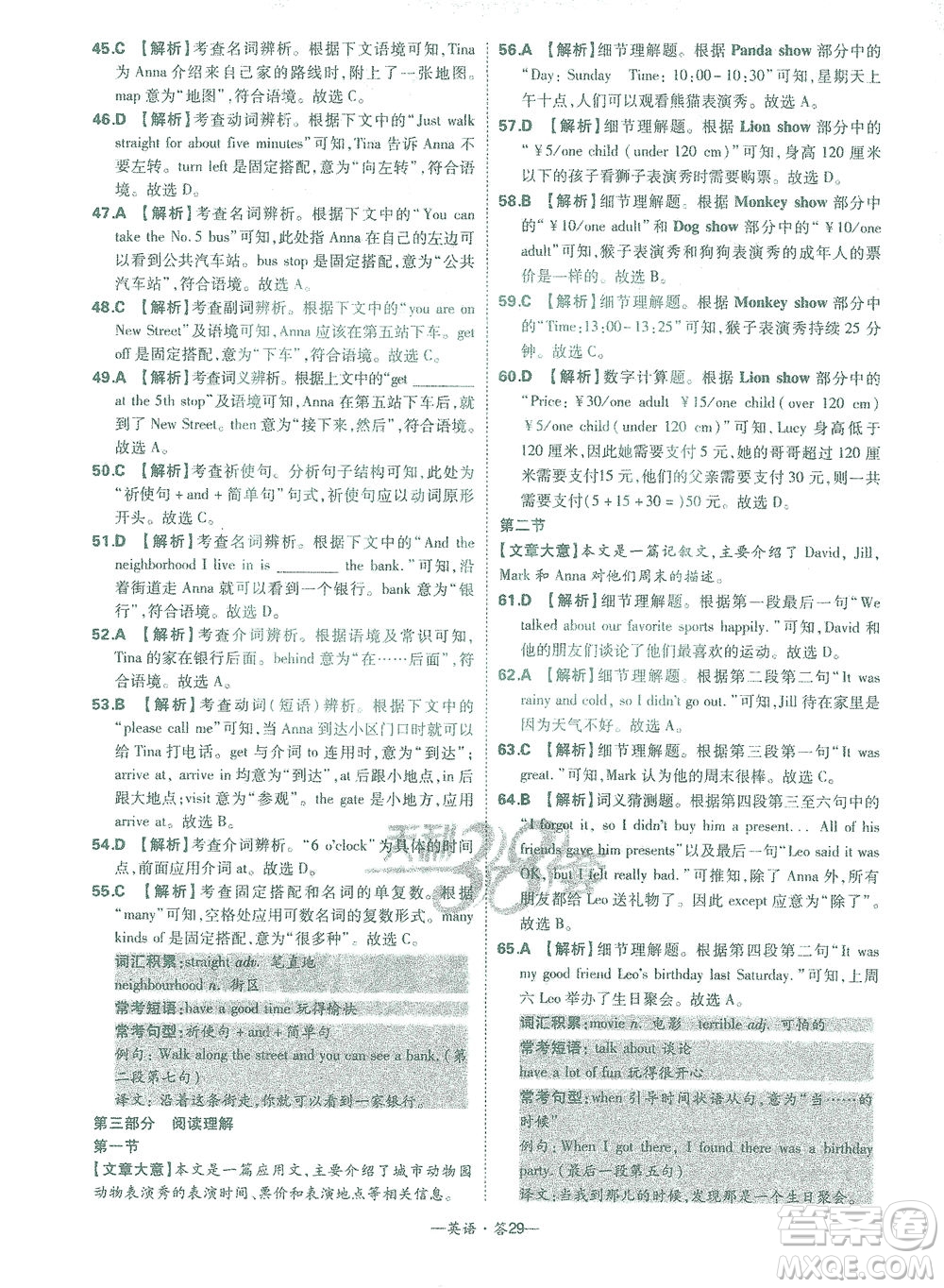 西藏人民出版社2021初中名校期末聯(lián)考測(cè)試卷英語(yǔ)七年級(jí)第二學(xué)期人教版答案