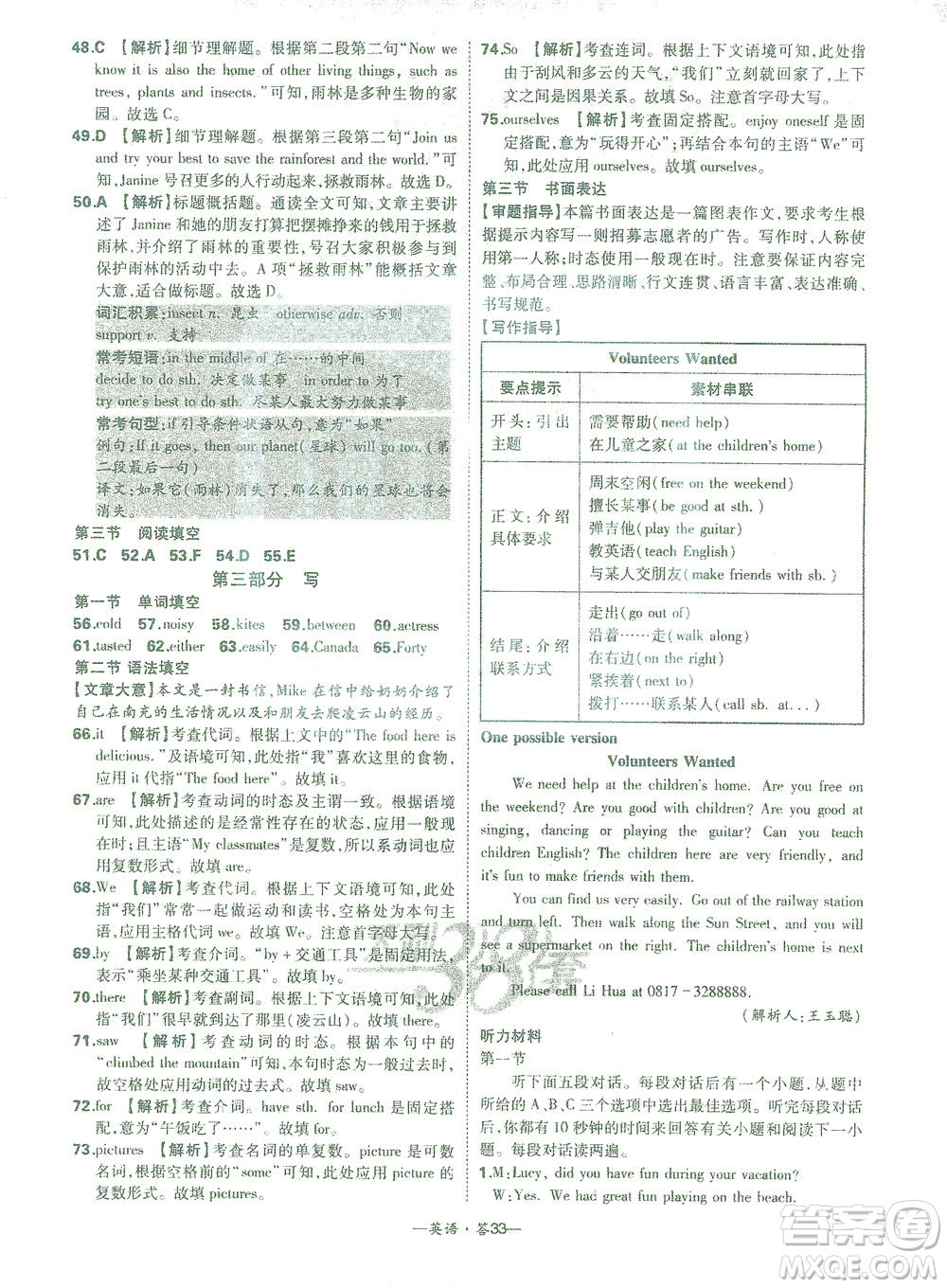 西藏人民出版社2021初中名校期末聯(lián)考測(cè)試卷英語(yǔ)七年級(jí)第二學(xué)期人教版答案