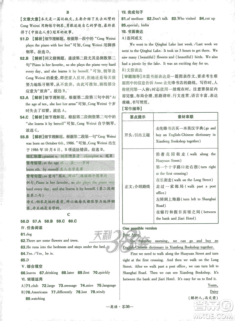 西藏人民出版社2021初中名校期末聯(lián)考測(cè)試卷英語(yǔ)七年級(jí)第二學(xué)期人教版答案