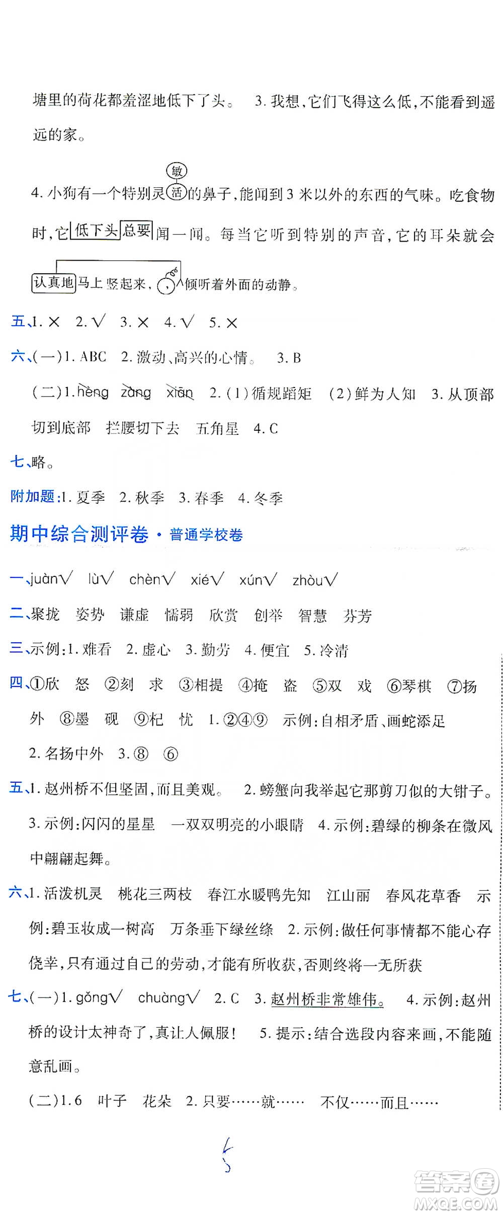 開明出版社2021期末100分沖刺卷三年級下冊語文人教版參考答案