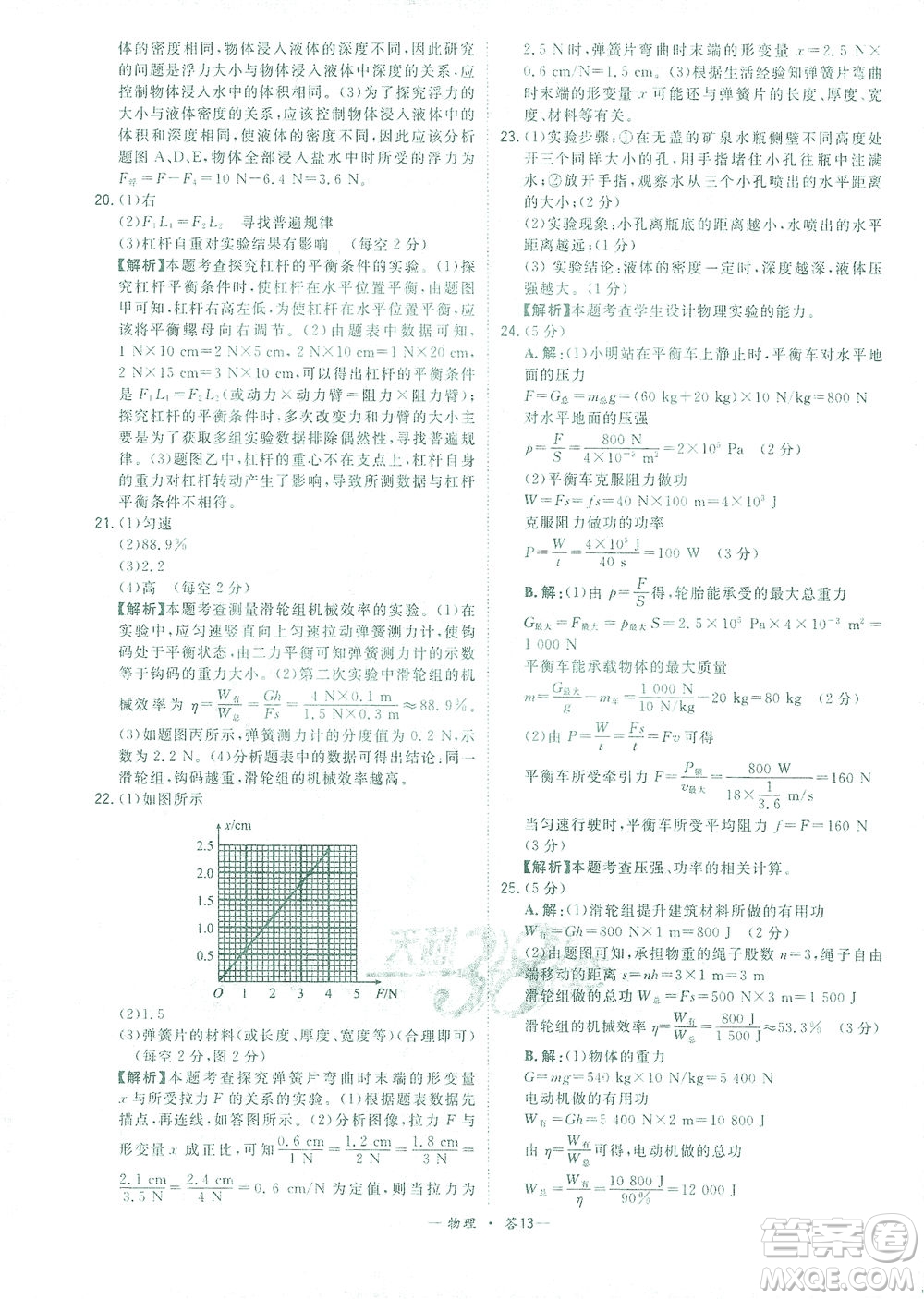 西藏人民出版社2021初中名校期末聯(lián)考測試卷物理八年級第二學(xué)期人教版答案
