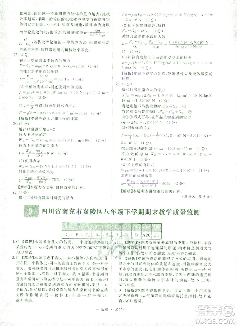 西藏人民出版社2021初中名校期末聯(lián)考測試卷物理八年級第二學(xué)期人教版答案