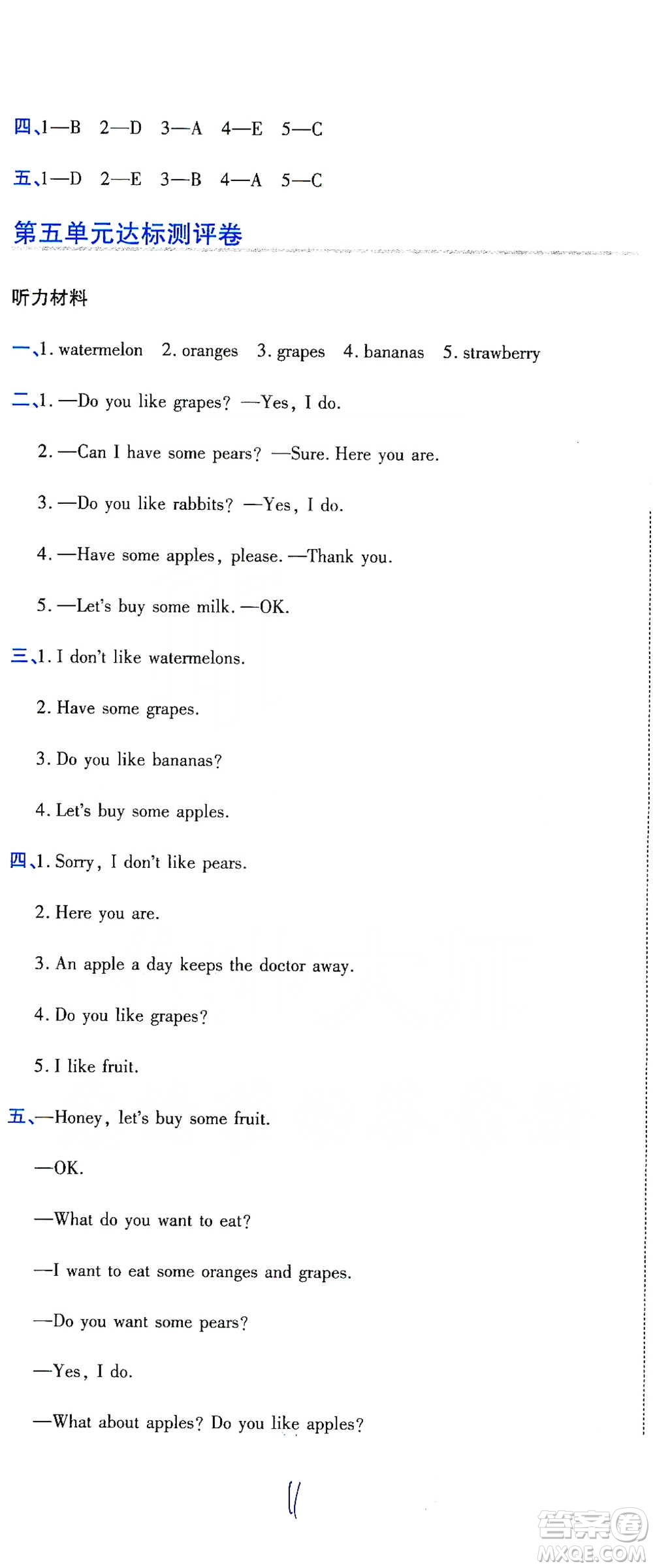 開明出版社2021期末100分沖刺卷三年級(jí)下冊(cè)英語(yǔ)人教版參考答案