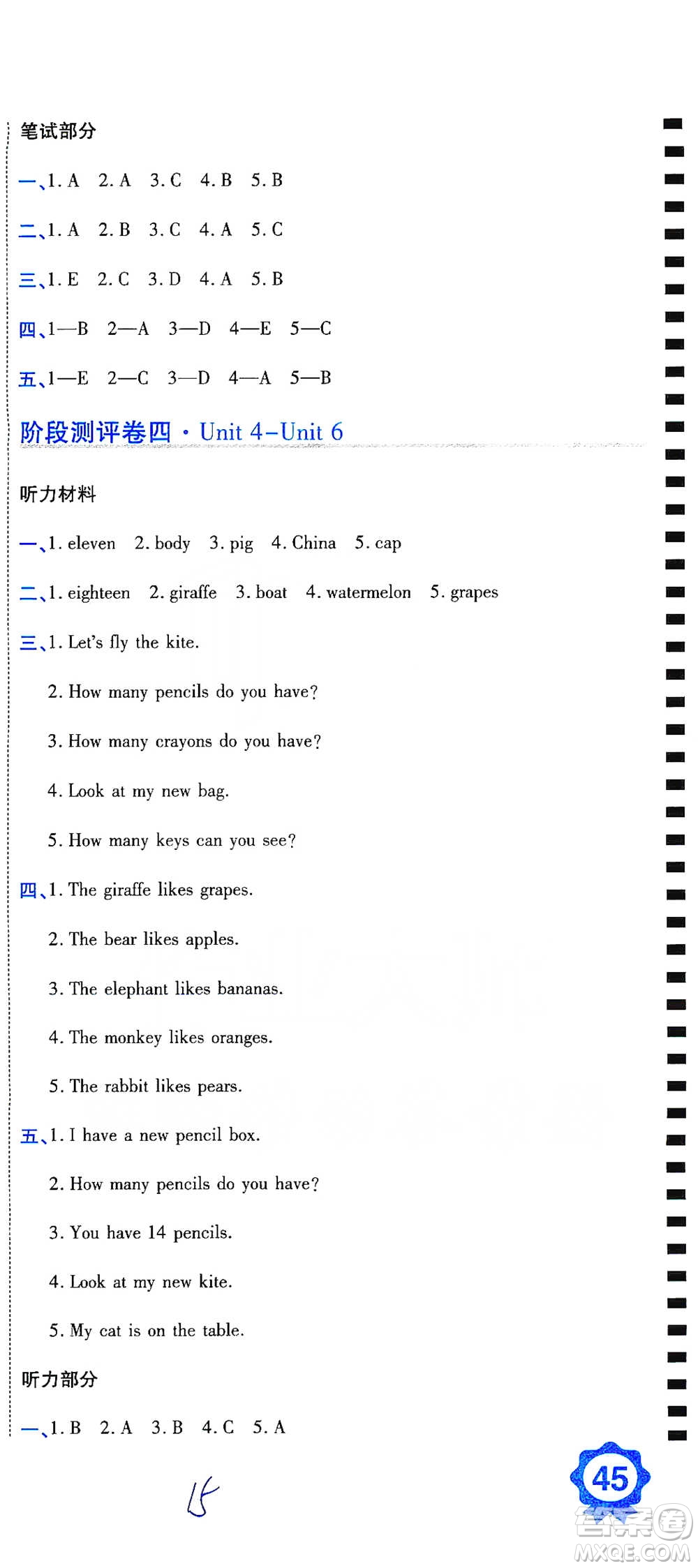 開明出版社2021期末100分沖刺卷三年級(jí)下冊(cè)英語(yǔ)人教版參考答案