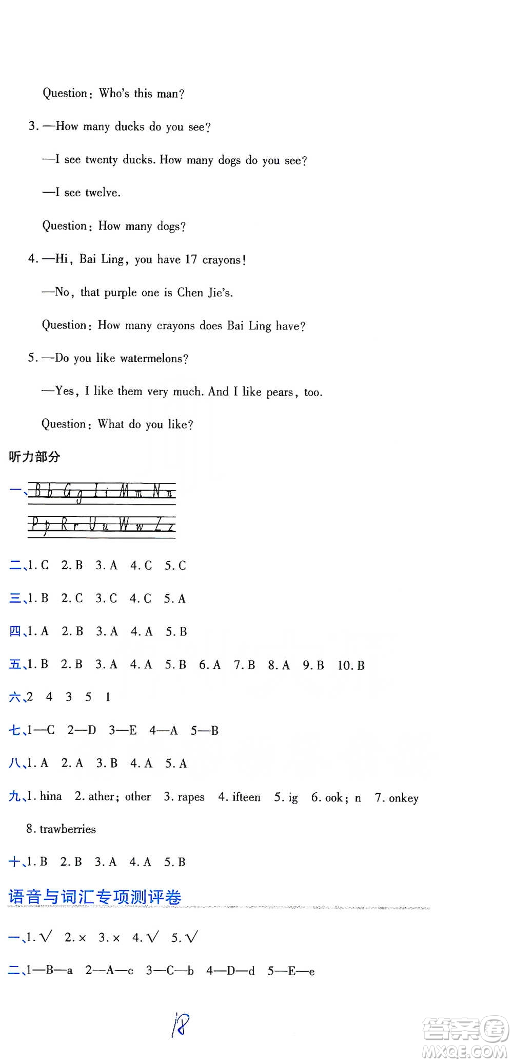 開明出版社2021期末100分沖刺卷三年級(jí)下冊(cè)英語(yǔ)人教版參考答案
