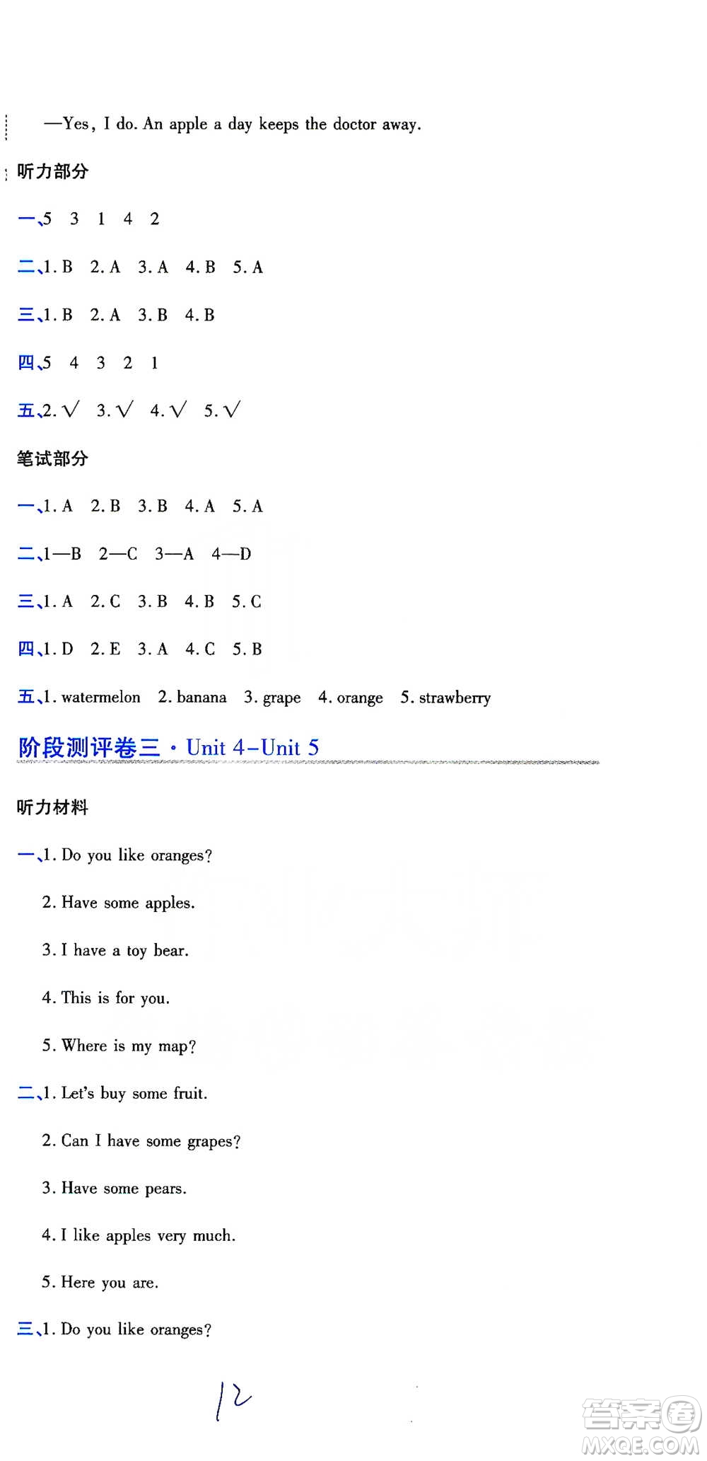 開明出版社2021期末100分沖刺卷三年級(jí)下冊(cè)英語(yǔ)人教版參考答案