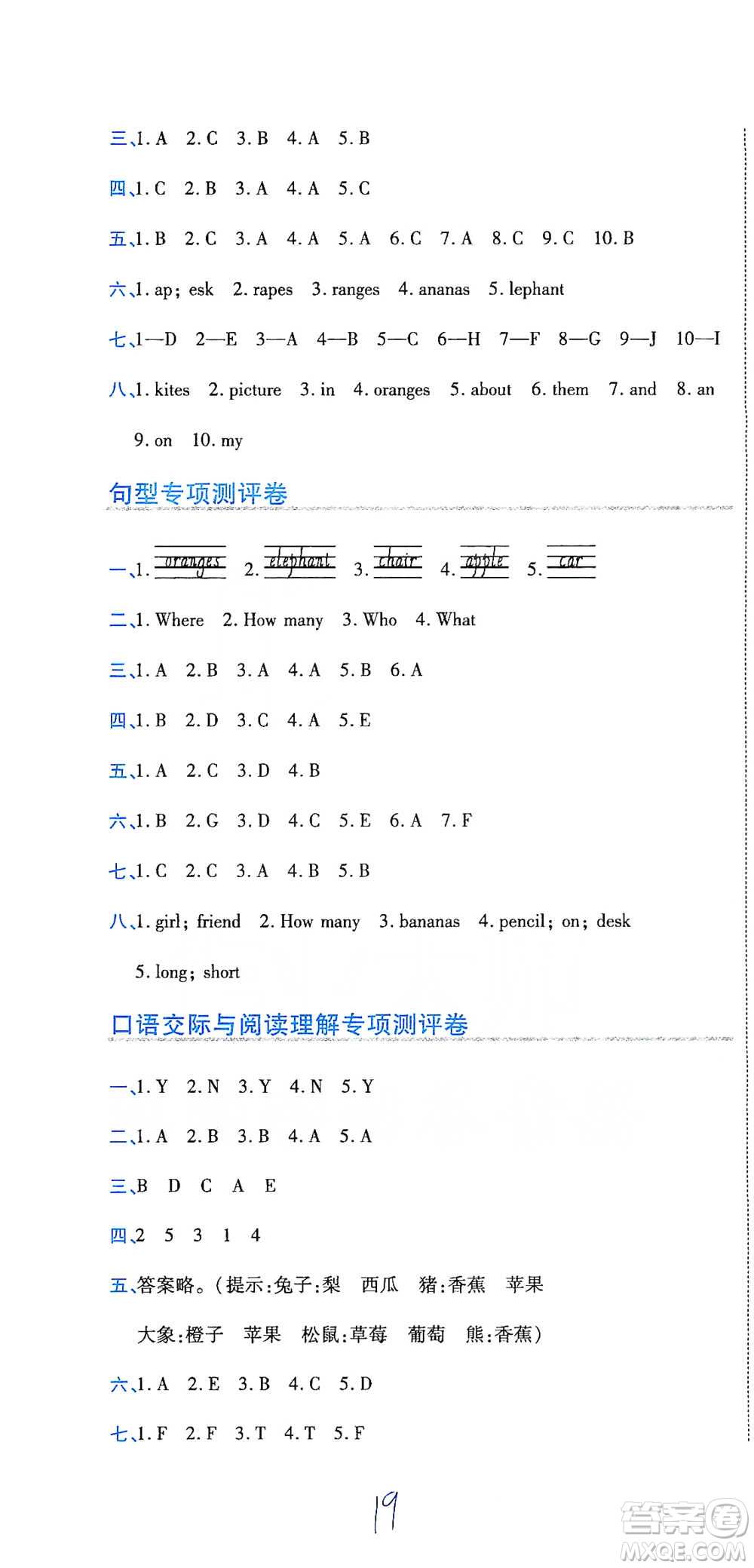 開明出版社2021期末100分沖刺卷三年級(jí)下冊(cè)英語(yǔ)人教版參考答案