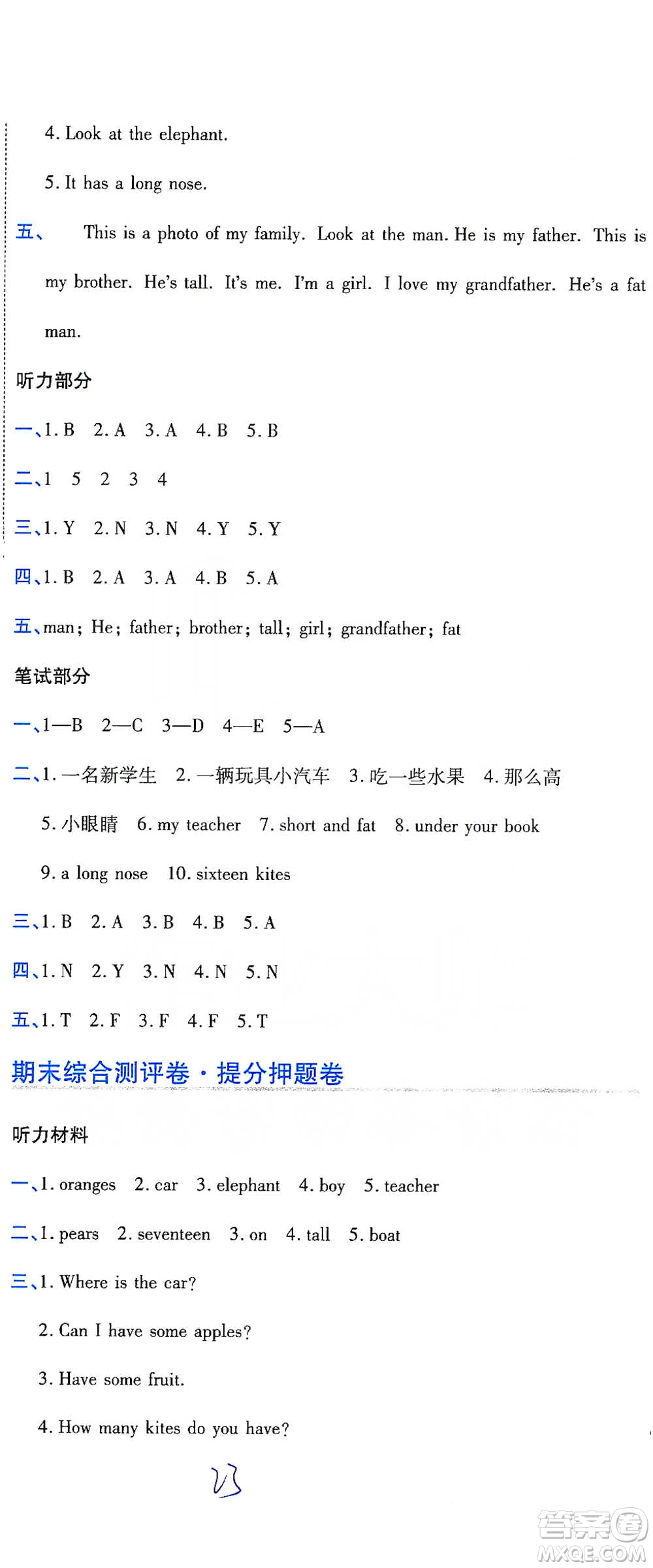 開明出版社2021期末100分沖刺卷三年級(jí)下冊(cè)英語(yǔ)人教版參考答案