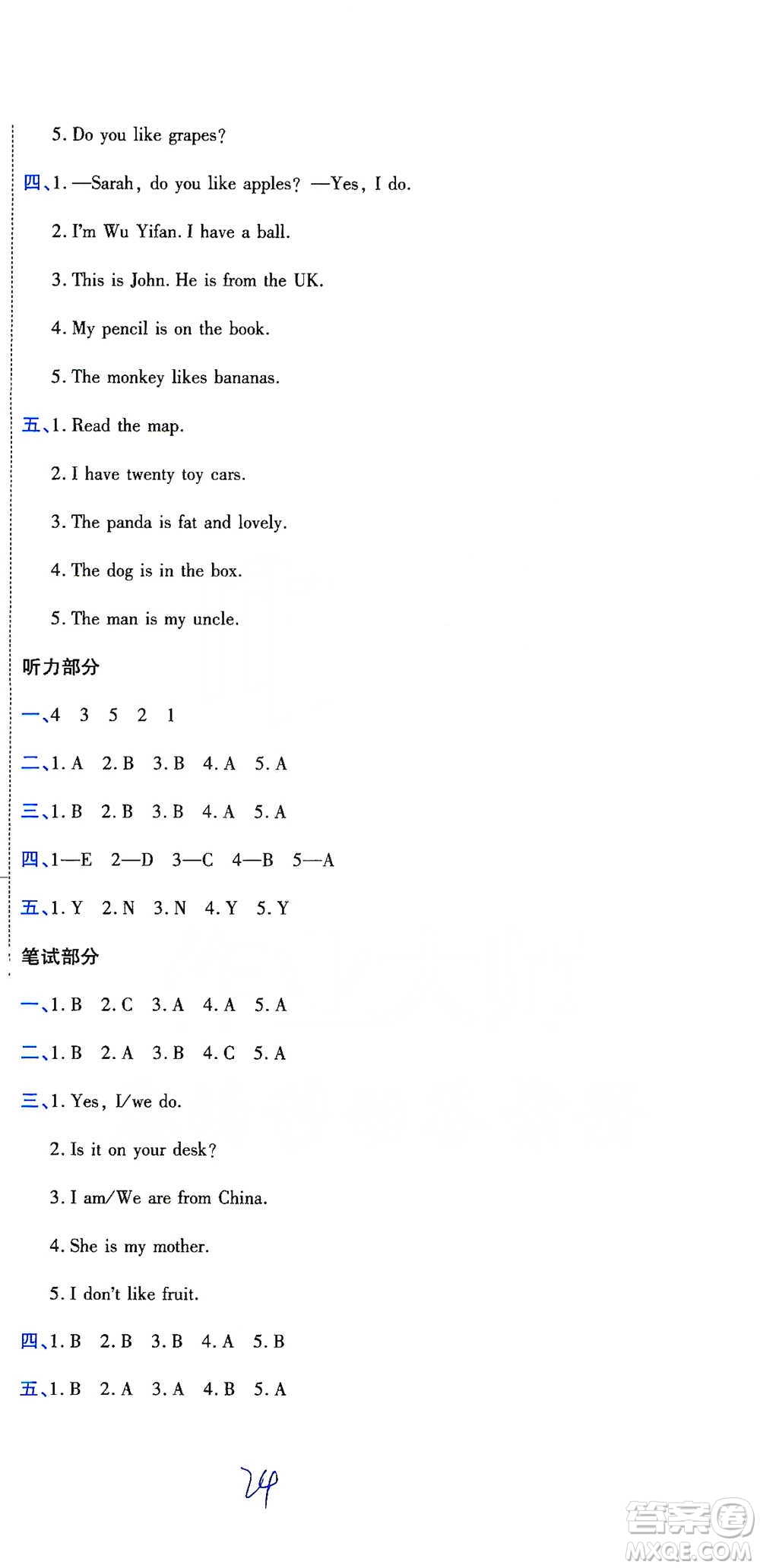 開明出版社2021期末100分沖刺卷三年級(jí)下冊(cè)英語(yǔ)人教版參考答案