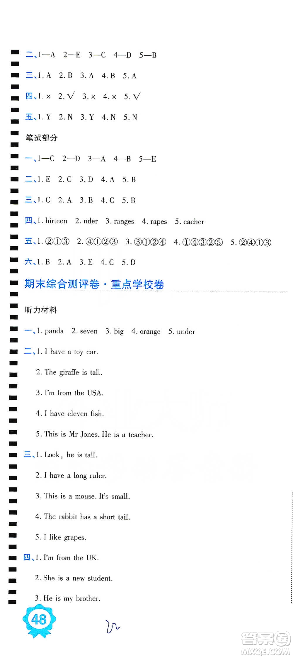 開明出版社2021期末100分沖刺卷三年級(jí)下冊(cè)英語(yǔ)人教版參考答案
