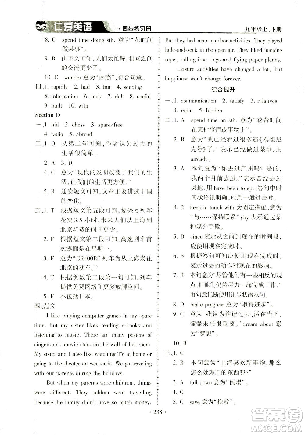 科學(xué)普及出版社2021仁愛(ài)英語(yǔ)同步練習(xí)冊(cè)九年級(jí)上下冊(cè)合訂本仁愛(ài)版答案