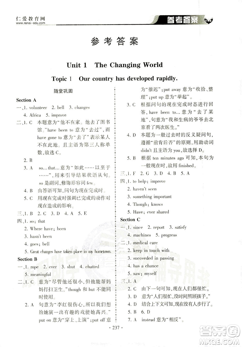 科學(xué)普及出版社2021仁愛(ài)英語(yǔ)同步練習(xí)冊(cè)九年級(jí)上下冊(cè)合訂本仁愛(ài)版答案