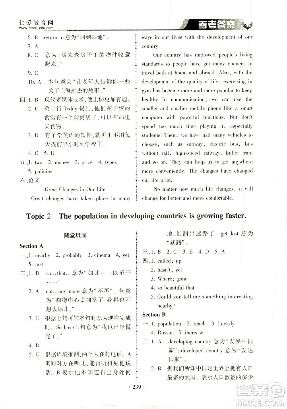 科學(xué)普及出版社2021仁愛(ài)英語(yǔ)同步練習(xí)冊(cè)九年級(jí)上下冊(cè)合訂本仁愛(ài)版答案