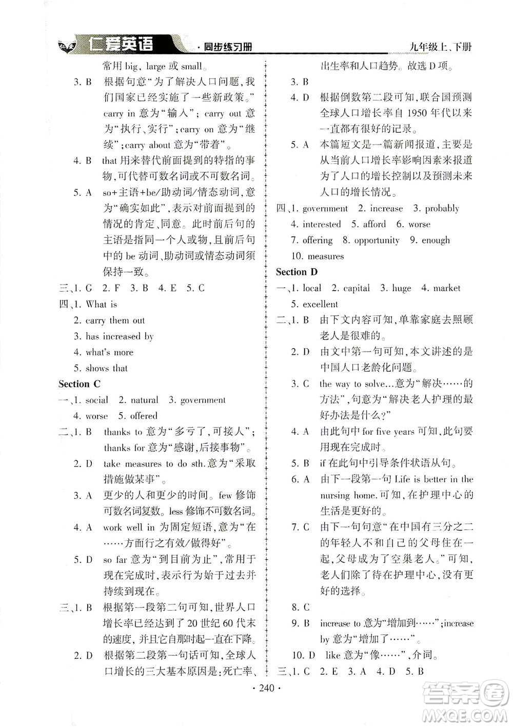 科學(xué)普及出版社2021仁愛(ài)英語(yǔ)同步練習(xí)冊(cè)九年級(jí)上下冊(cè)合訂本仁愛(ài)版答案