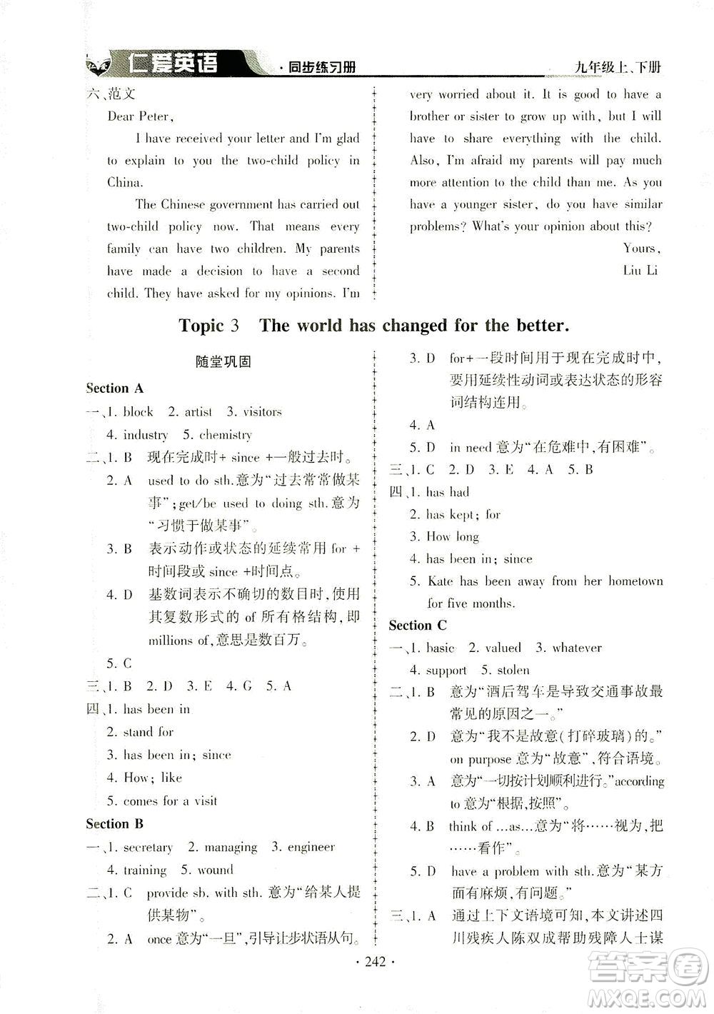 科學(xué)普及出版社2021仁愛(ài)英語(yǔ)同步練習(xí)冊(cè)九年級(jí)上下冊(cè)合訂本仁愛(ài)版答案