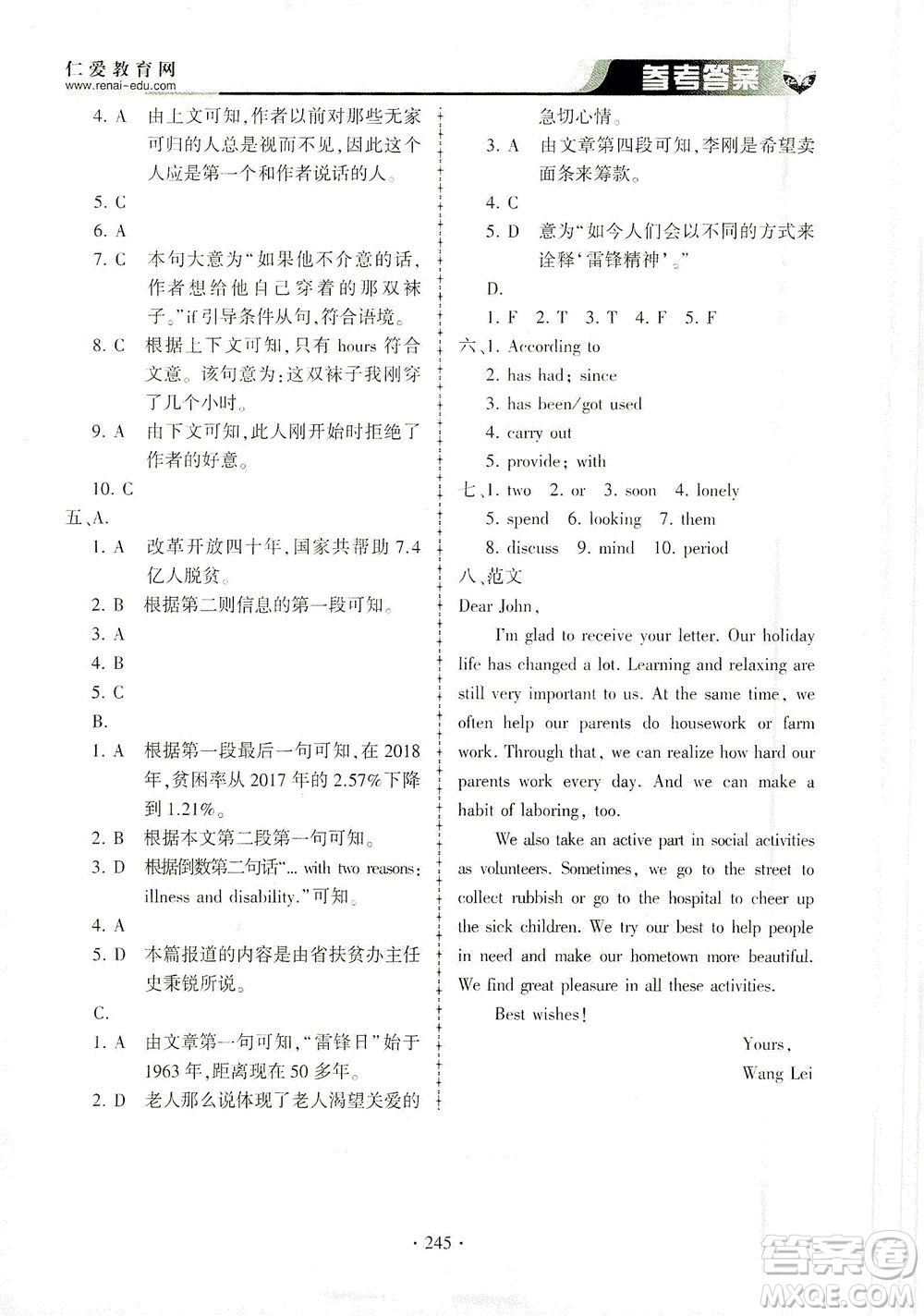 科學(xué)普及出版社2021仁愛(ài)英語(yǔ)同步練習(xí)冊(cè)九年級(jí)上下冊(cè)合訂本仁愛(ài)版答案