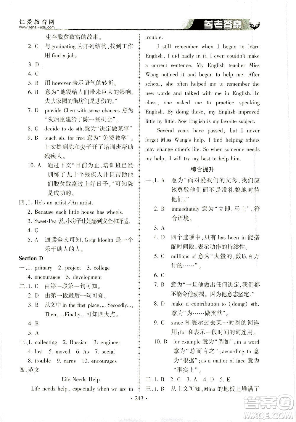 科學(xué)普及出版社2021仁愛(ài)英語(yǔ)同步練習(xí)冊(cè)九年級(jí)上下冊(cè)合訂本仁愛(ài)版答案