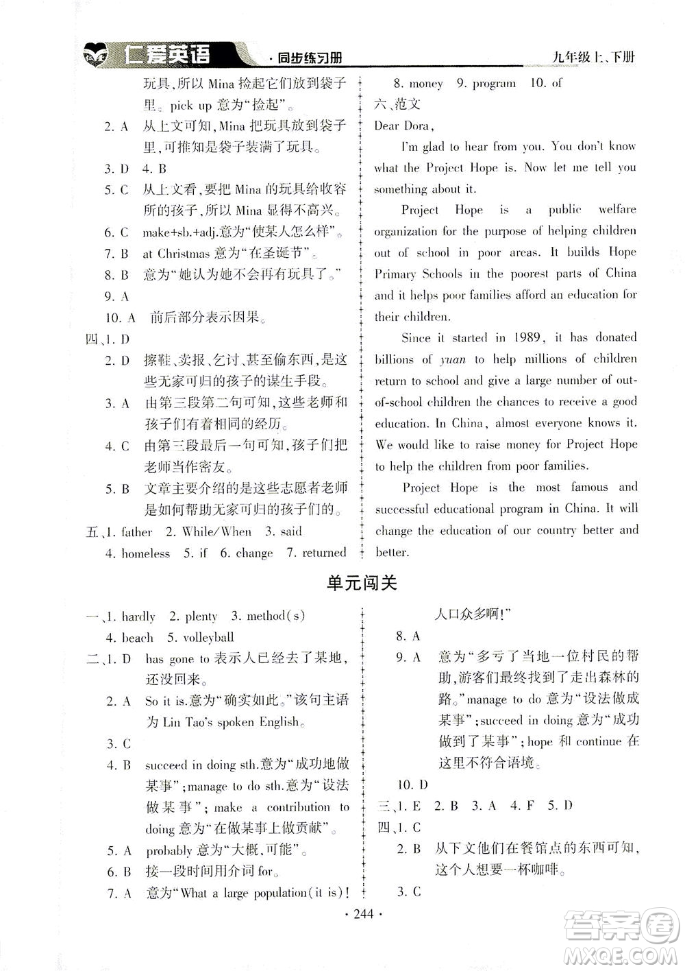 科學(xué)普及出版社2021仁愛(ài)英語(yǔ)同步練習(xí)冊(cè)九年級(jí)上下冊(cè)合訂本仁愛(ài)版答案