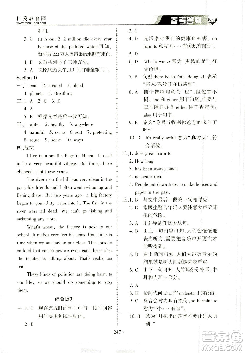 科學(xué)普及出版社2021仁愛(ài)英語(yǔ)同步練習(xí)冊(cè)九年級(jí)上下冊(cè)合訂本仁愛(ài)版答案