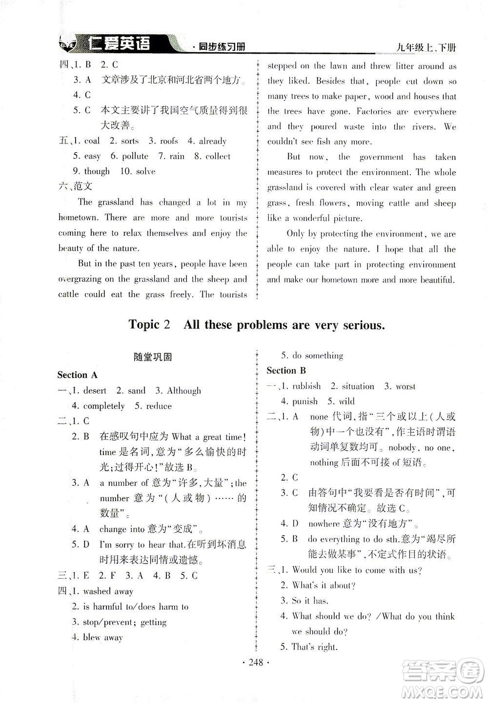 科學(xué)普及出版社2021仁愛(ài)英語(yǔ)同步練習(xí)冊(cè)九年級(jí)上下冊(cè)合訂本仁愛(ài)版答案