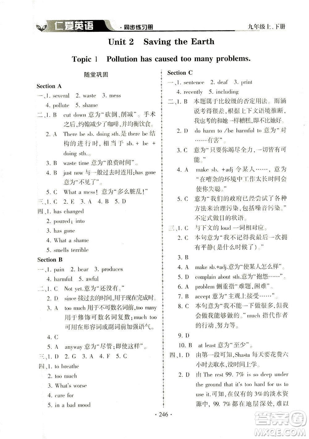 科學(xué)普及出版社2021仁愛(ài)英語(yǔ)同步練習(xí)冊(cè)九年級(jí)上下冊(cè)合訂本仁愛(ài)版答案