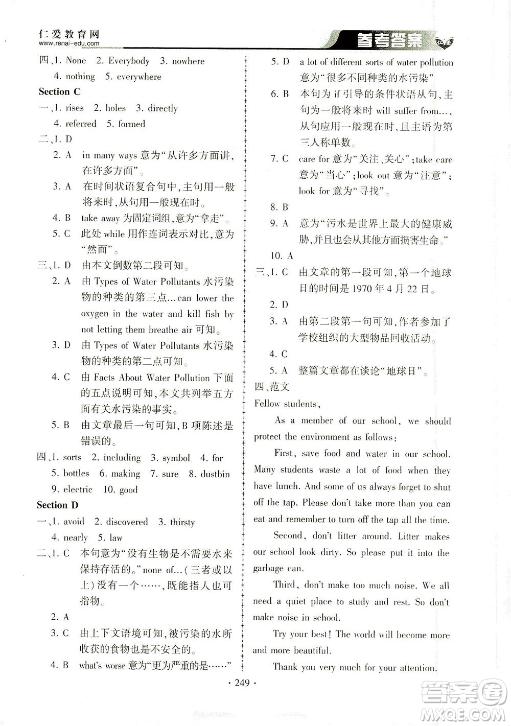科學(xué)普及出版社2021仁愛(ài)英語(yǔ)同步練習(xí)冊(cè)九年級(jí)上下冊(cè)合訂本仁愛(ài)版答案
