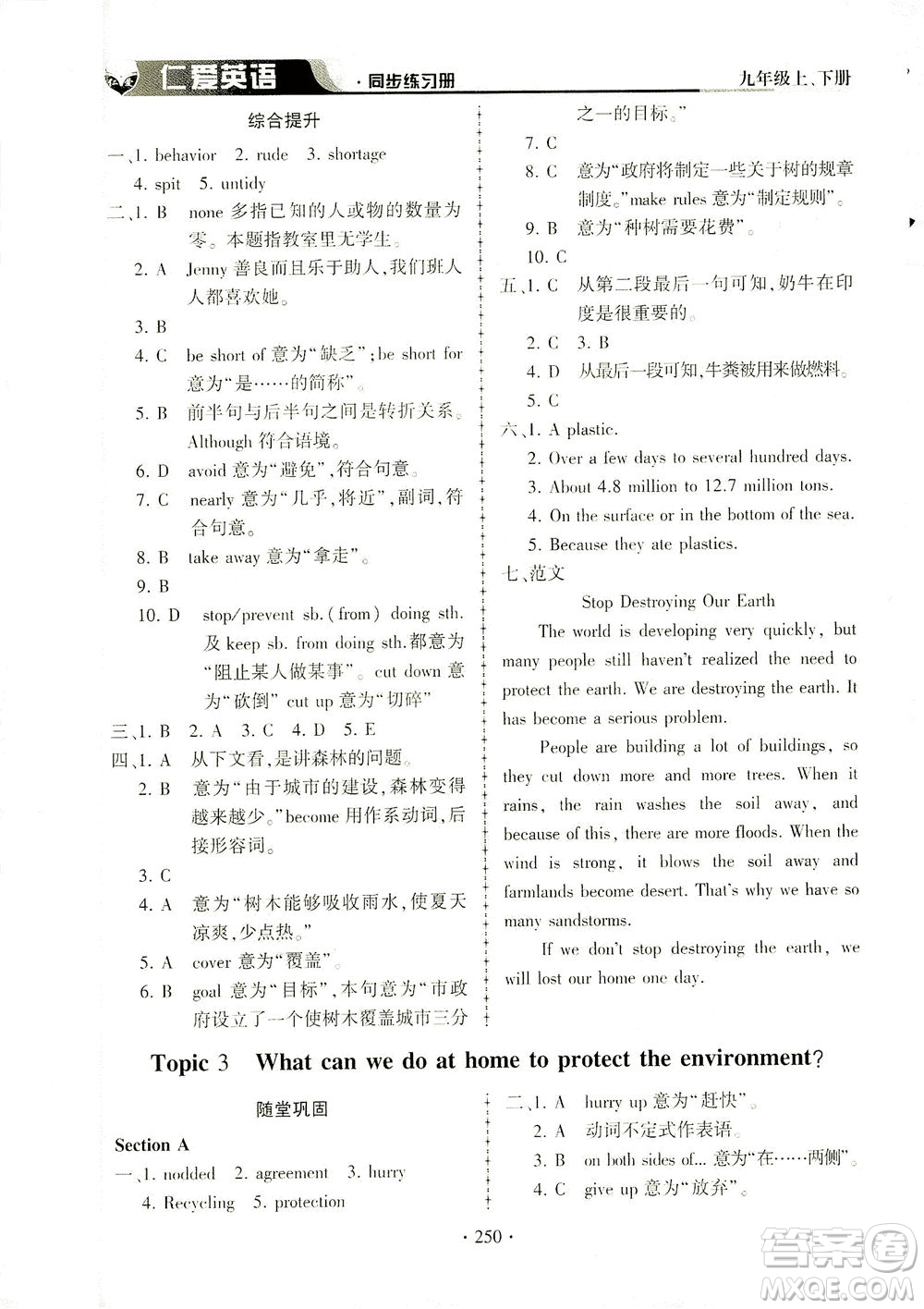 科學(xué)普及出版社2021仁愛(ài)英語(yǔ)同步練習(xí)冊(cè)九年級(jí)上下冊(cè)合訂本仁愛(ài)版答案