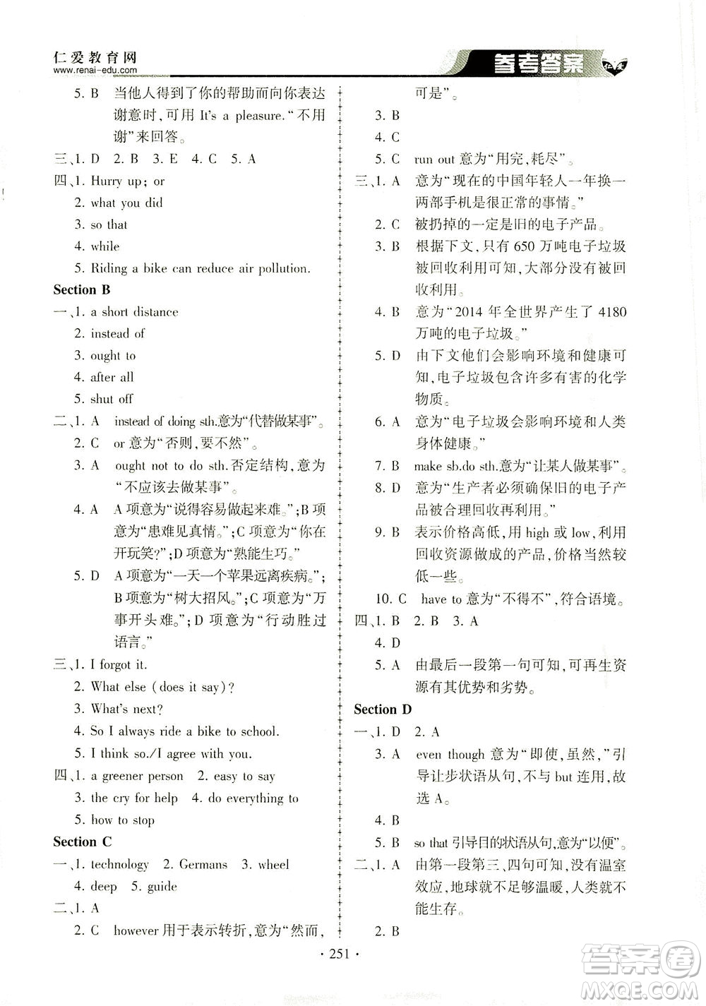 科學(xué)普及出版社2021仁愛(ài)英語(yǔ)同步練習(xí)冊(cè)九年級(jí)上下冊(cè)合訂本仁愛(ài)版答案