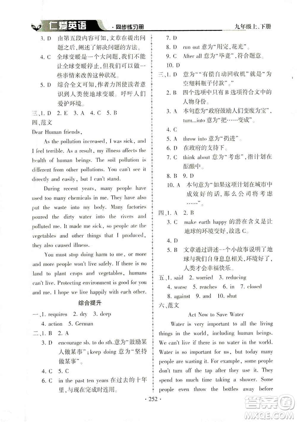 科學(xué)普及出版社2021仁愛(ài)英語(yǔ)同步練習(xí)冊(cè)九年級(jí)上下冊(cè)合訂本仁愛(ài)版答案